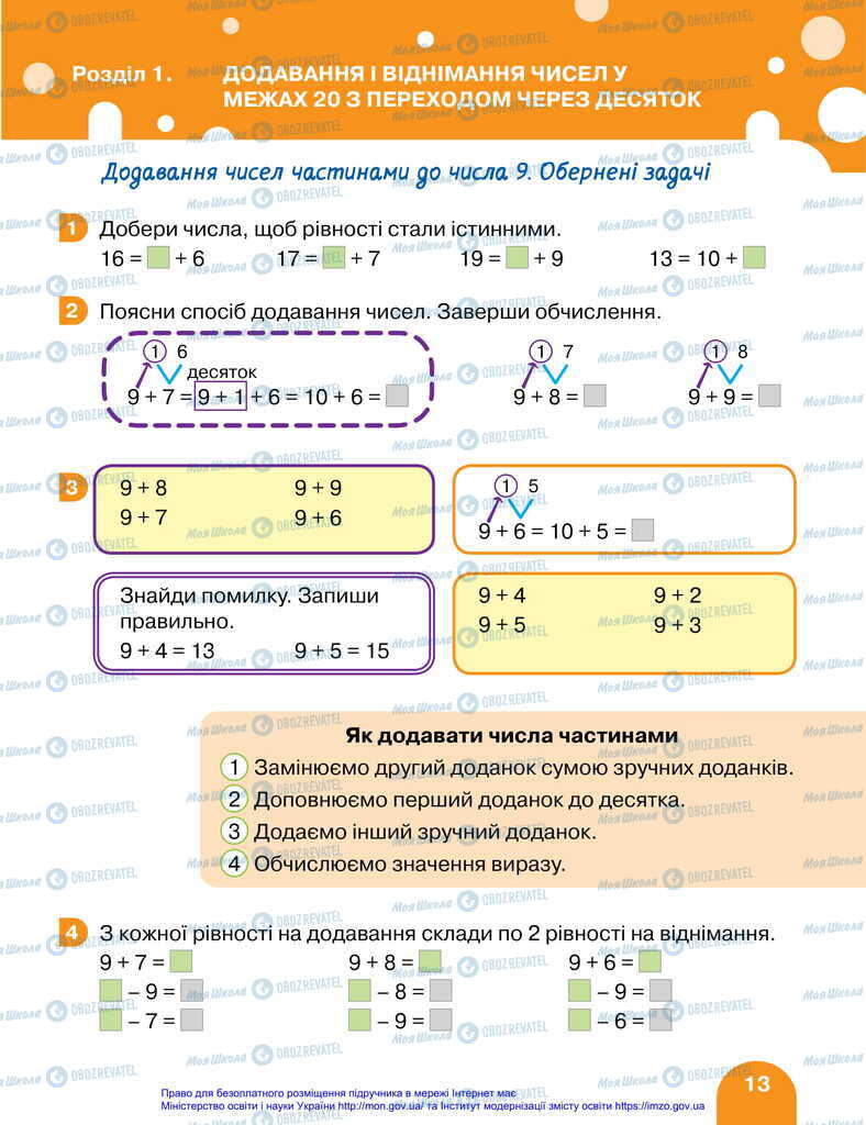 Підручники Математика 2 клас сторінка  13