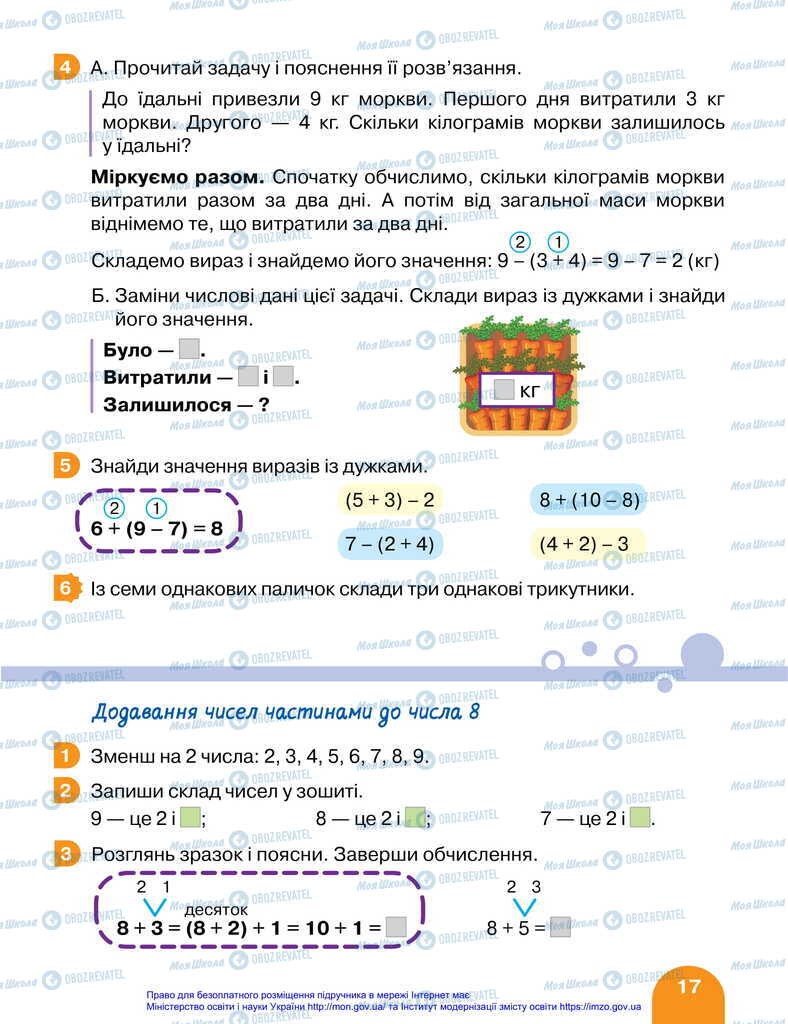 Підручники Математика 2 клас сторінка 17