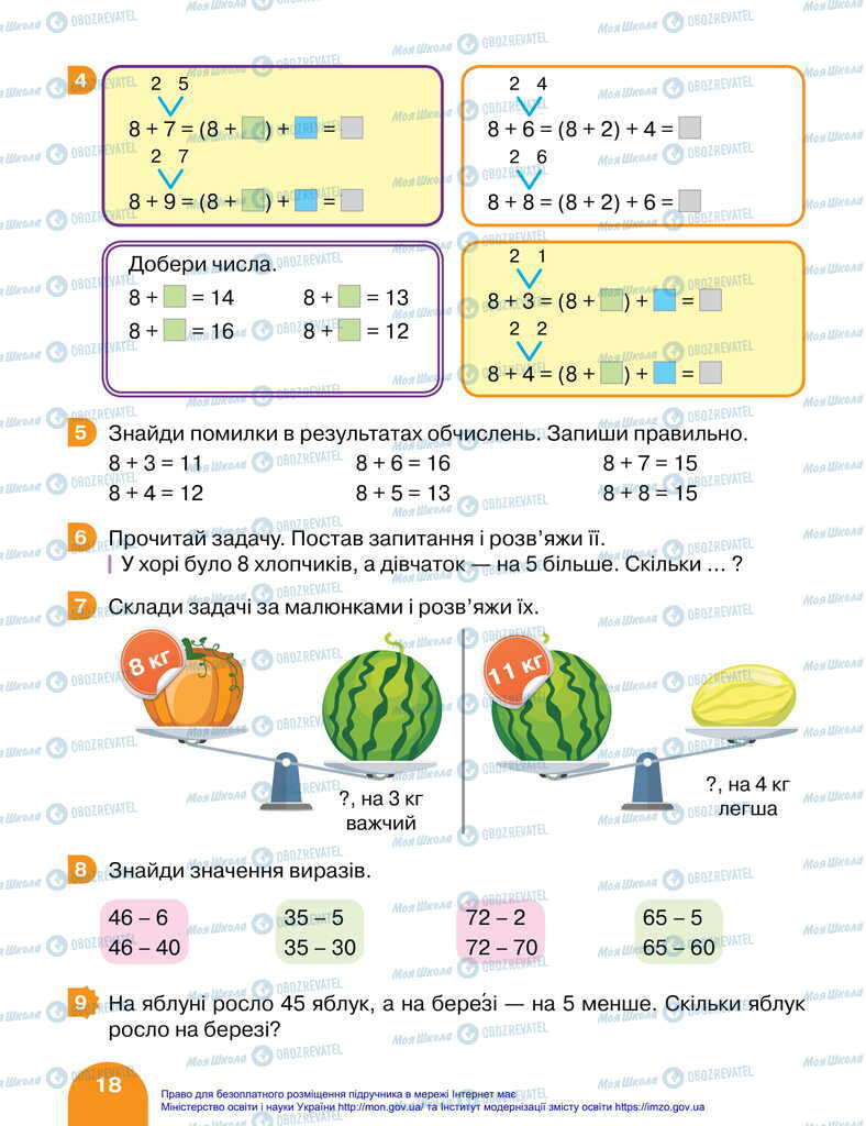 Учебники Математика 2 класс страница 18