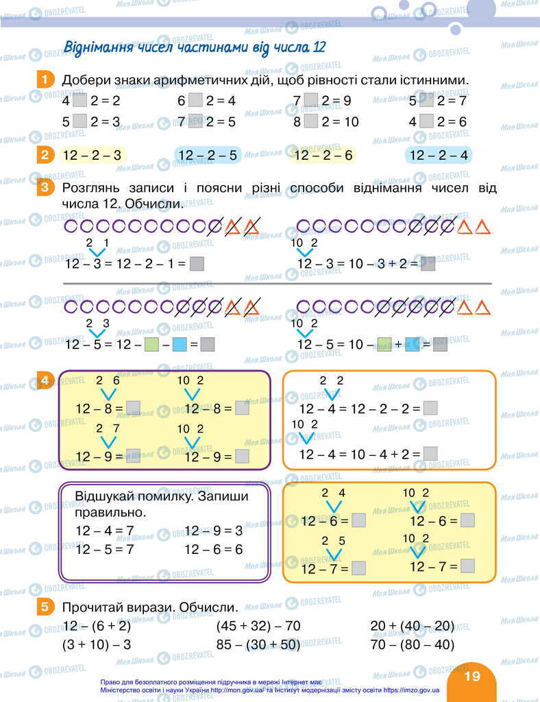 Підручники Математика 2 клас сторінка 19