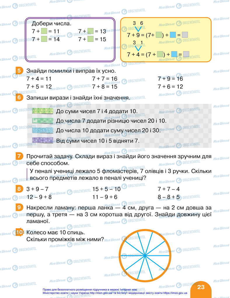 Підручники Математика 2 клас сторінка 23