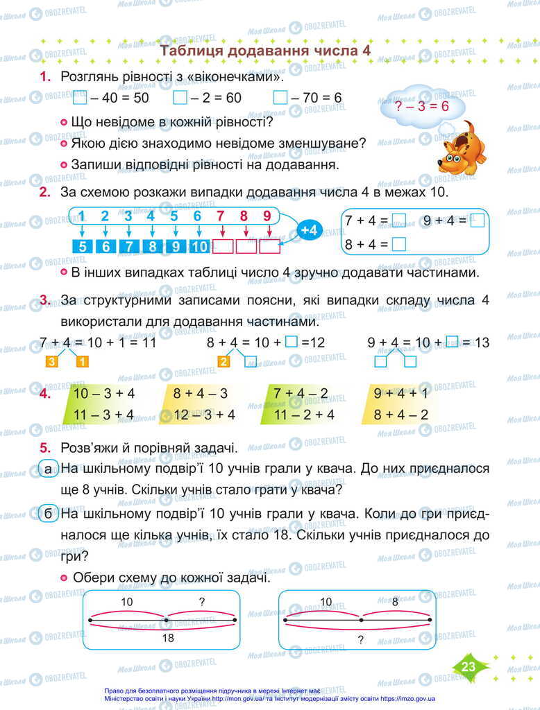 Підручники Математика 2 клас сторінка 23