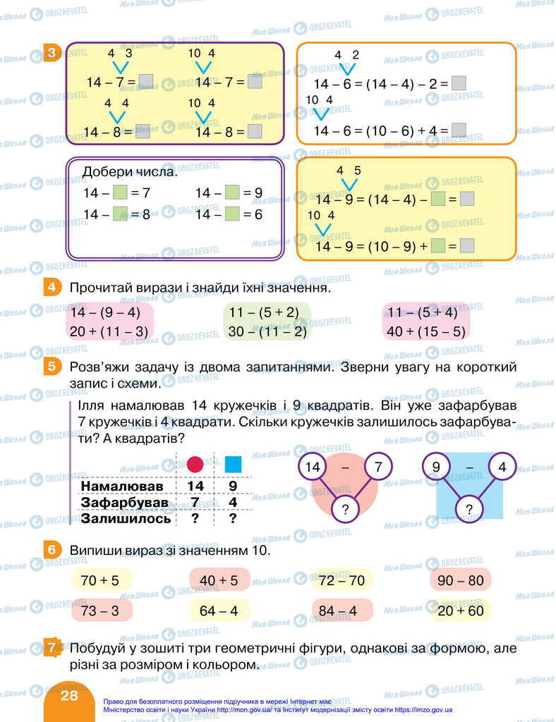 Підручники Математика 2 клас сторінка 28