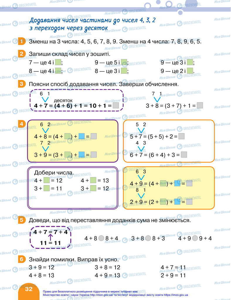 Підручники Математика 2 клас сторінка 32