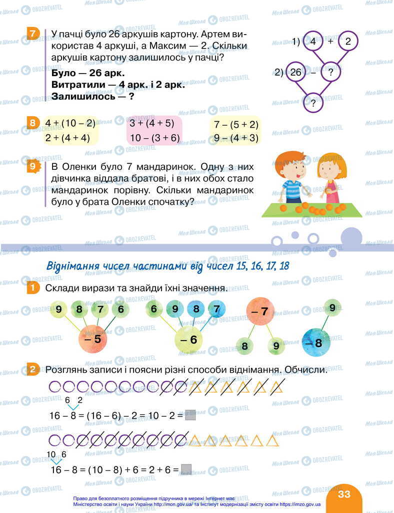 Учебники Математика 2 класс страница 33