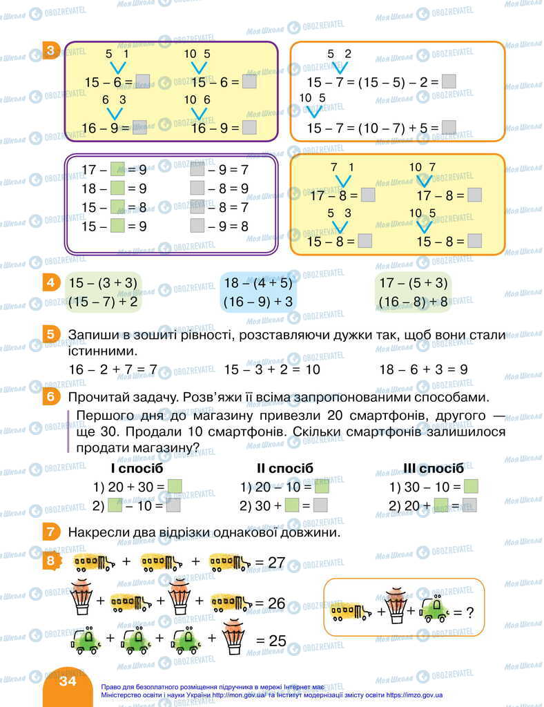 Підручники Математика 2 клас сторінка 34