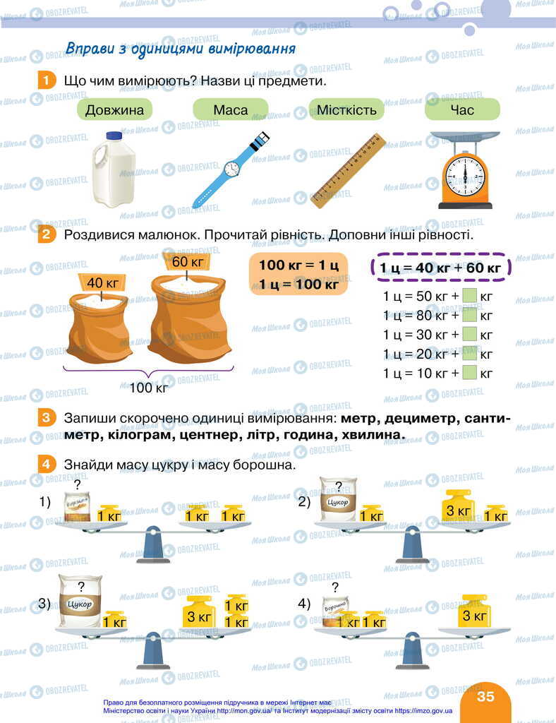 Учебники Математика 2 класс страница 35