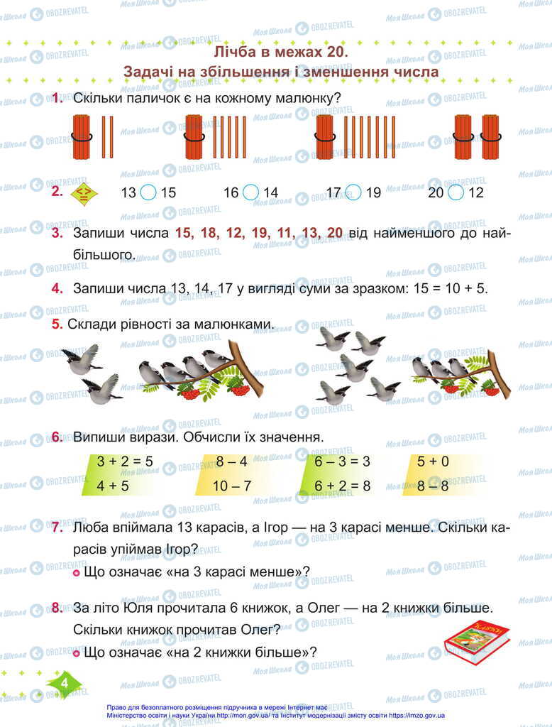 Підручники Математика 2 клас сторінка 4