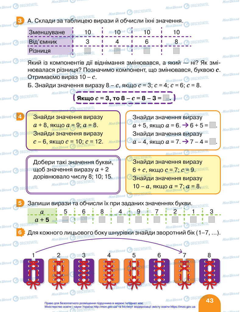 Підручники Математика 2 клас сторінка 43