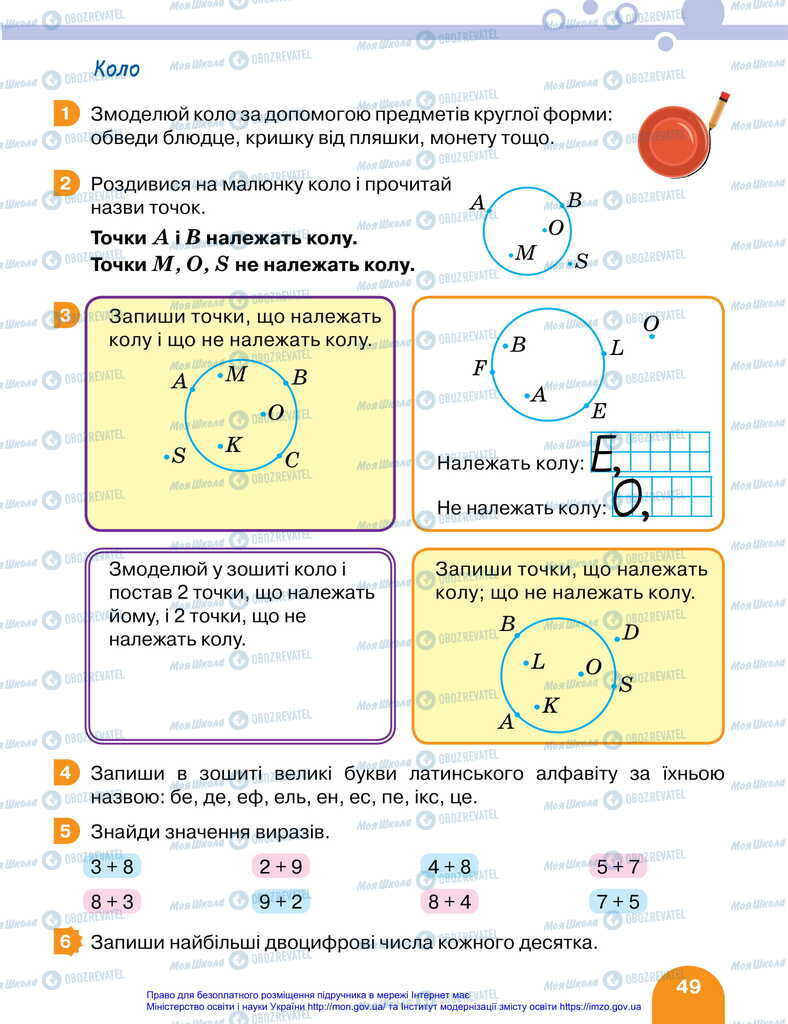 Учебники Математика 2 класс страница 49
