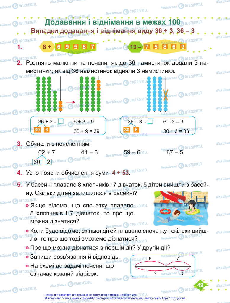 Підручники Математика 2 клас сторінка  49