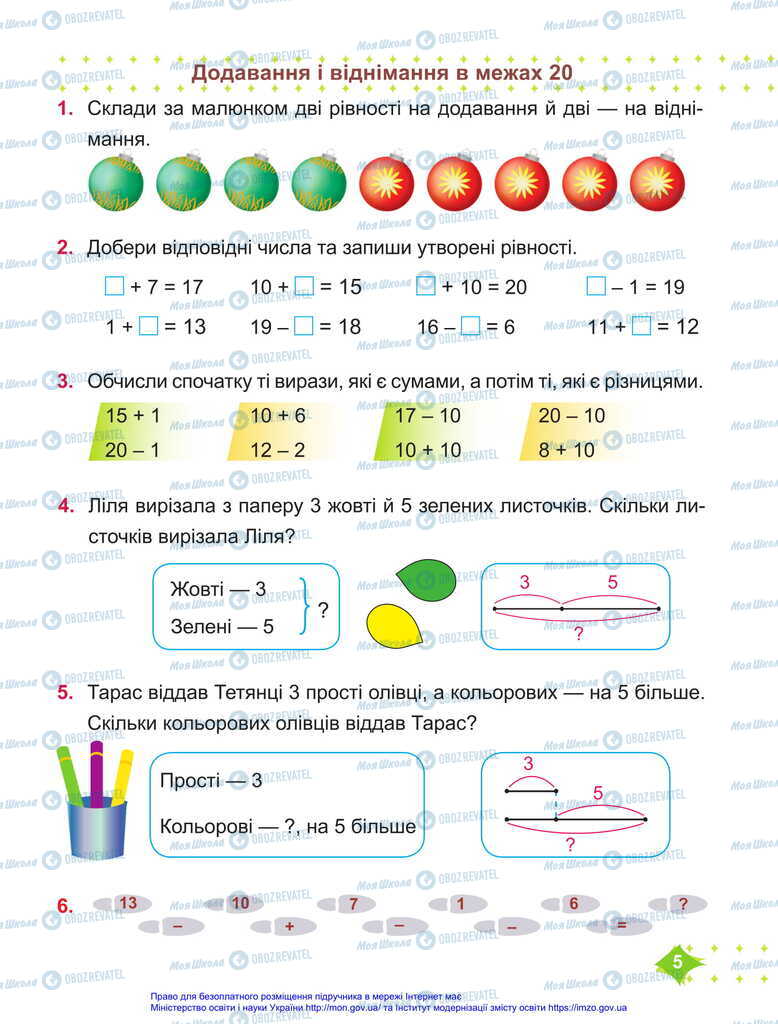 Підручники Математика 2 клас сторінка 5