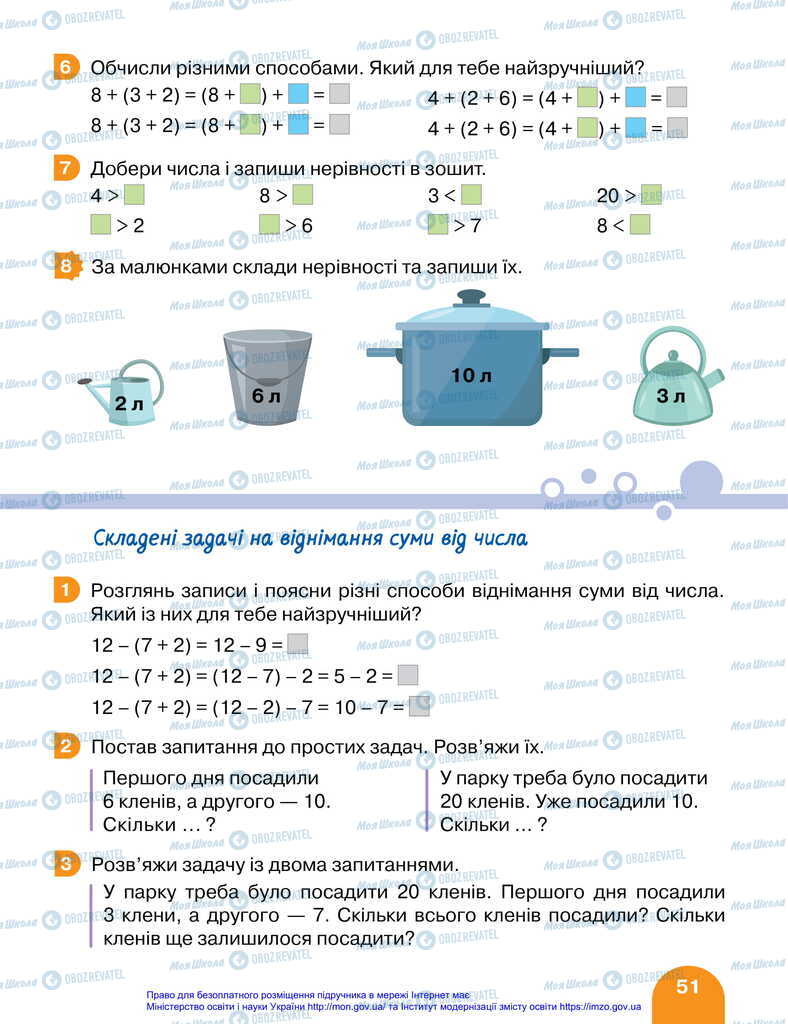 Учебники Математика 2 класс страница 51