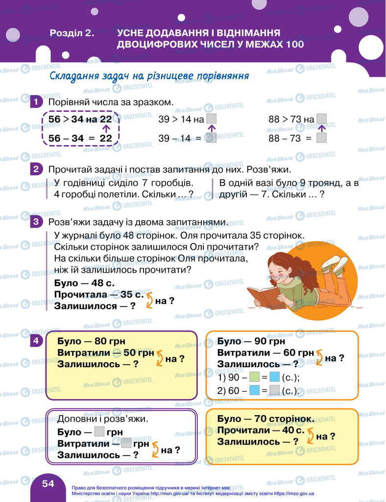 Учебники Математика 2 класс страница  54