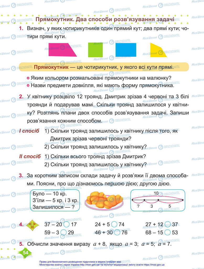 Підручники Математика 2 клас сторінка 54