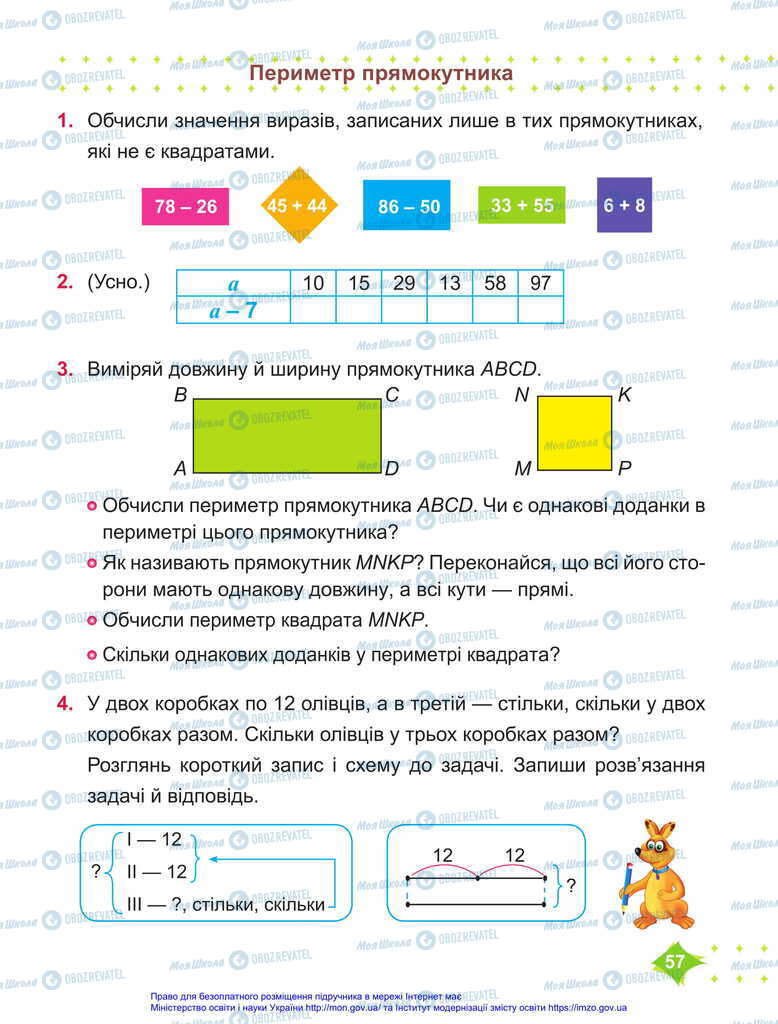 Підручники Математика 2 клас сторінка 57