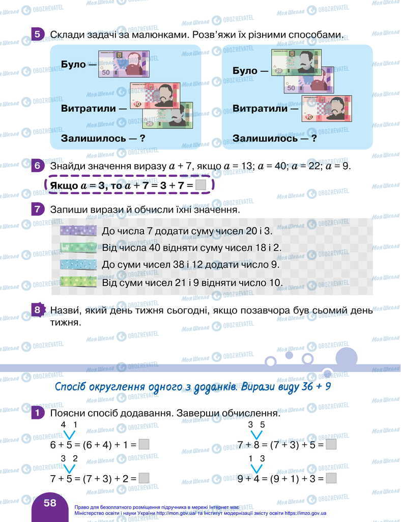 Підручники Математика 2 клас сторінка 58