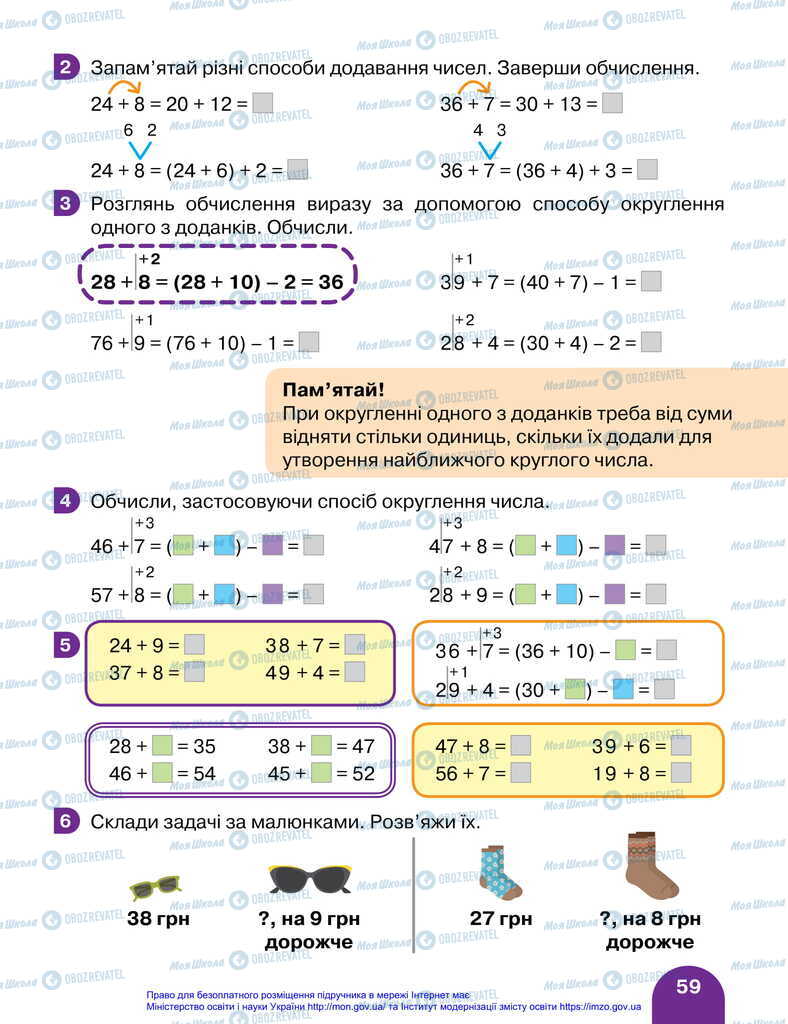 Підручники Математика 2 клас сторінка 59