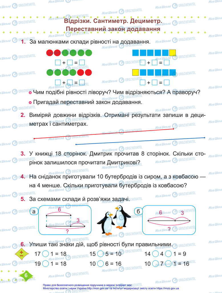 Підручники Математика 2 клас сторінка 6