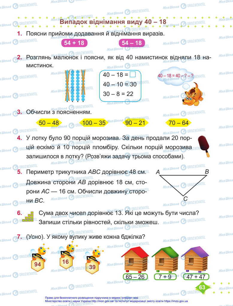 Учебники Математика 2 класс страница 63