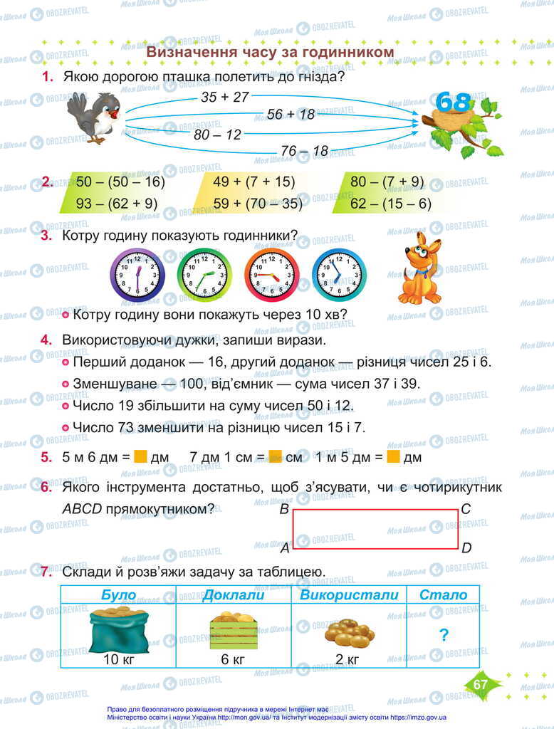 Учебники Математика 2 класс страница 67