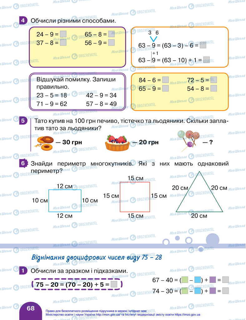 Учебники Математика 2 класс страница 68