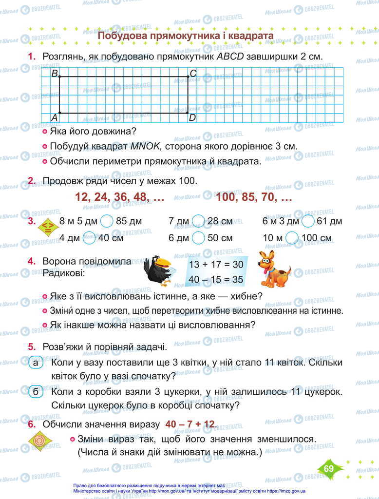 Підручники Математика 2 клас сторінка 69