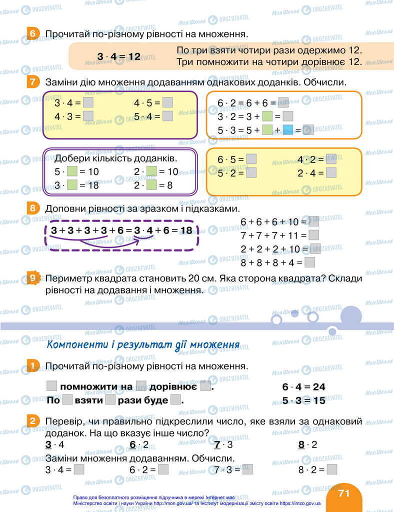 Підручники Математика 2 клас сторінка 71