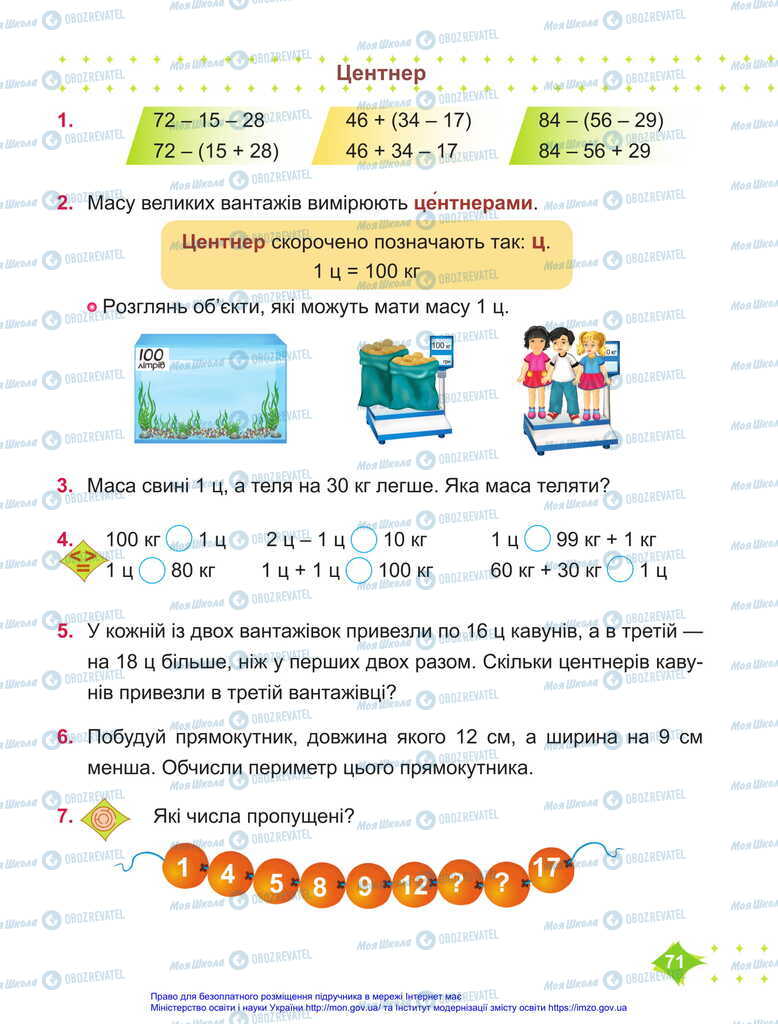 Учебники Математика 2 класс страница 71