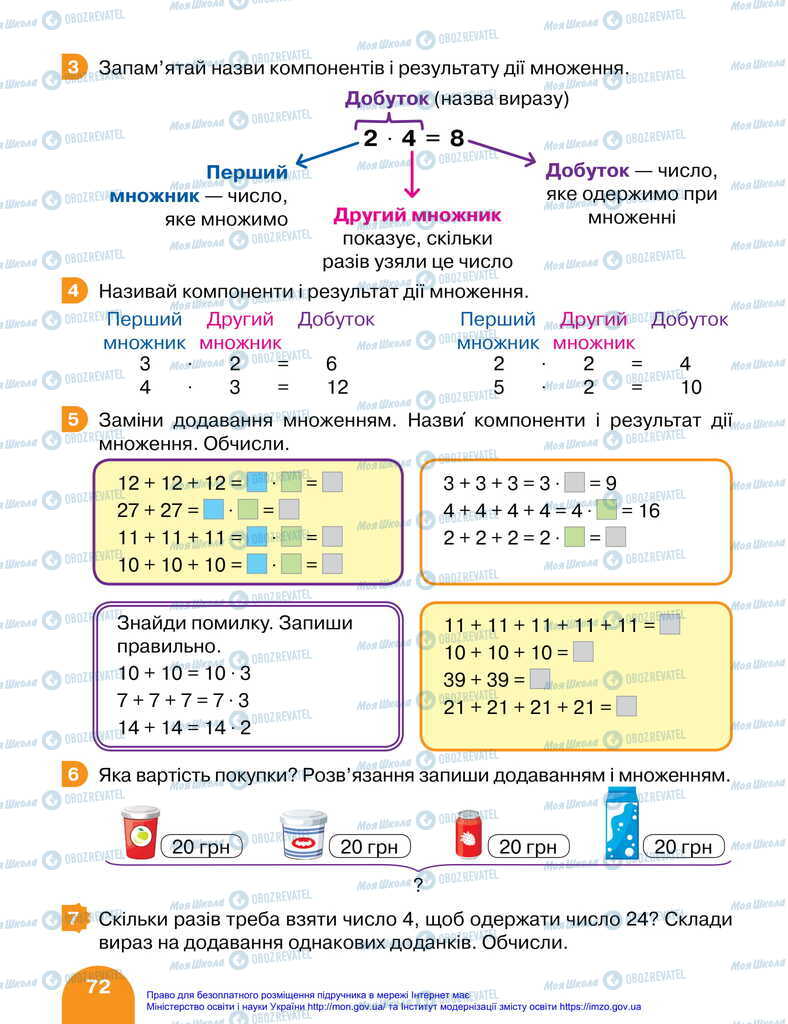 Учебники Математика 2 класс страница 72