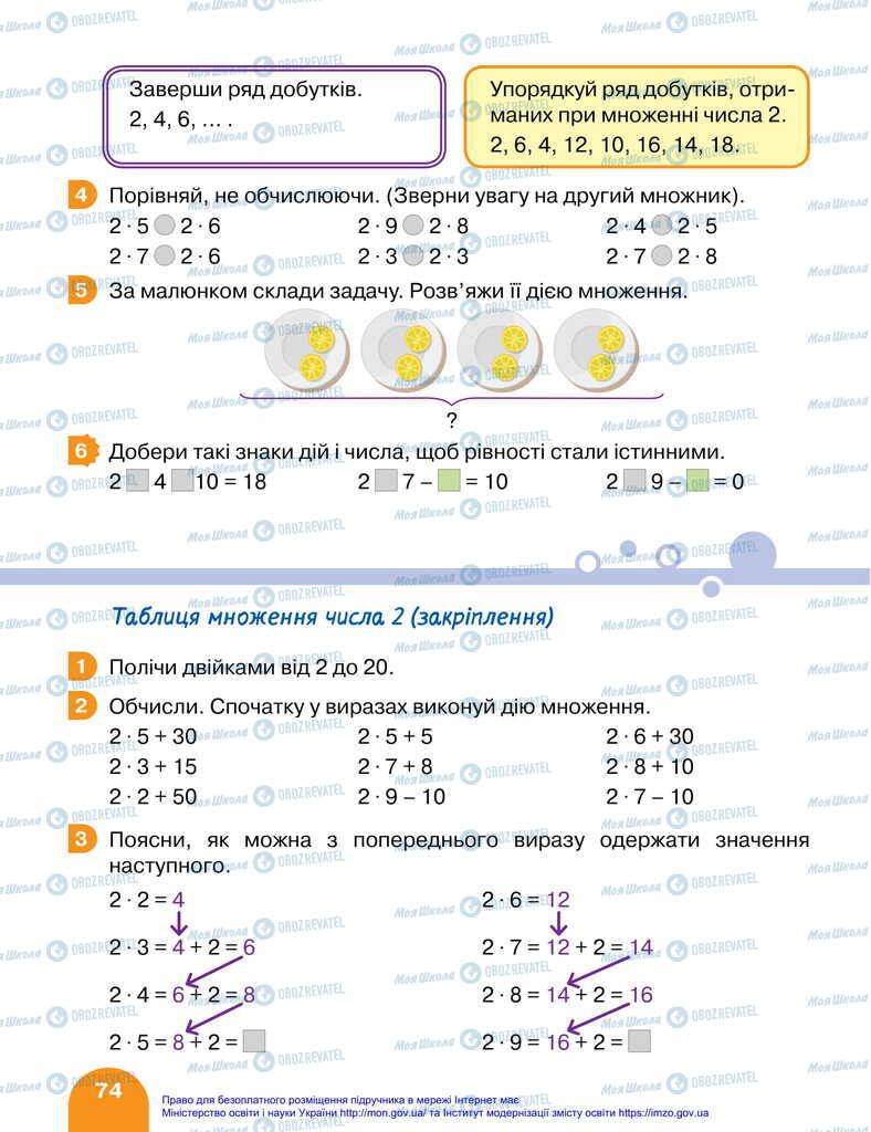 Підручники Математика 2 клас сторінка 74