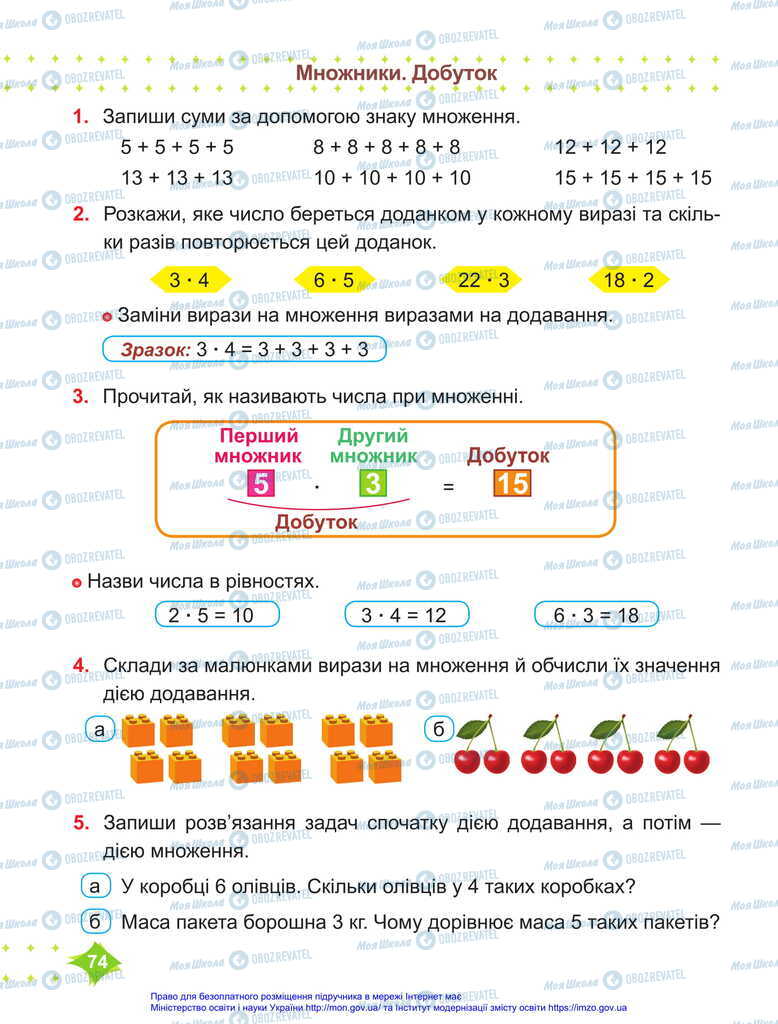 Підручники Математика 2 клас сторінка 74