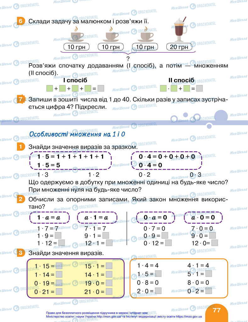 Підручники Математика 2 клас сторінка 77