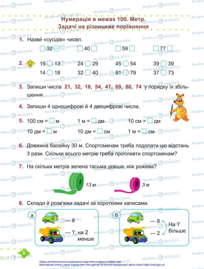 Учебники Математика 2 класс страница 8