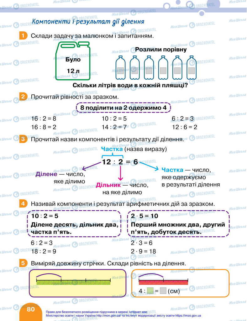 Підручники Математика 2 клас сторінка 80