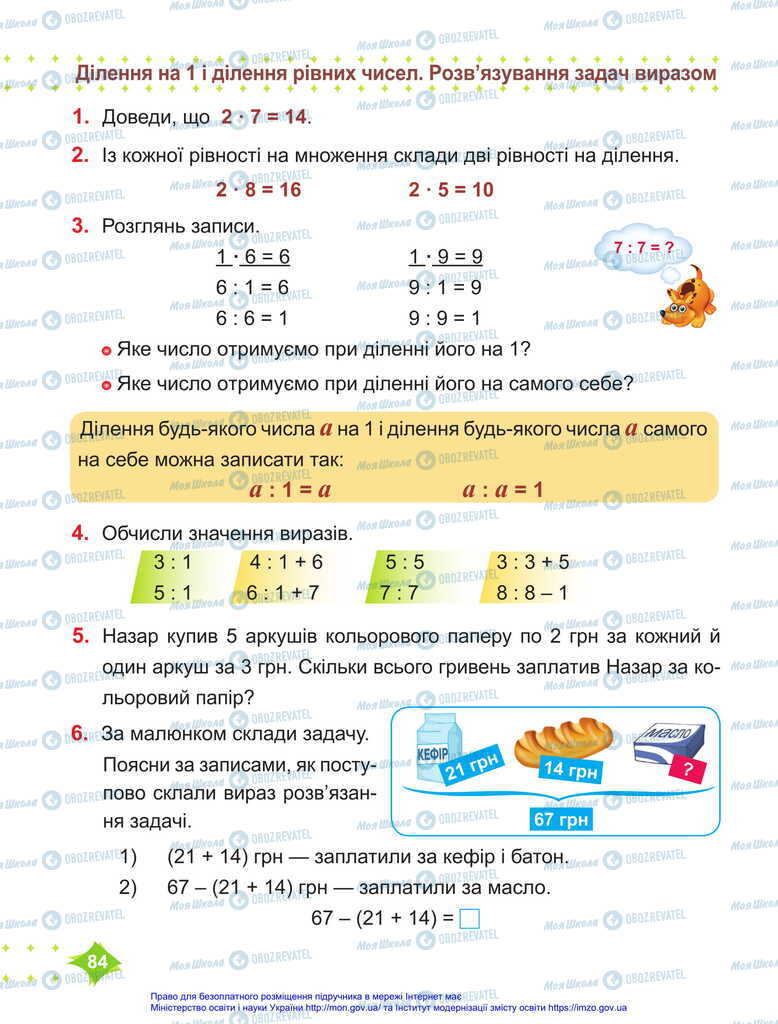 Учебники Математика 2 класс страница 81