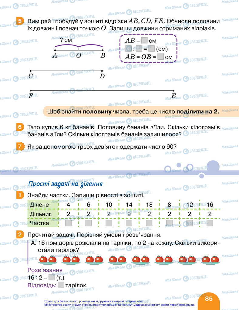 Підручники Математика 2 клас сторінка 85
