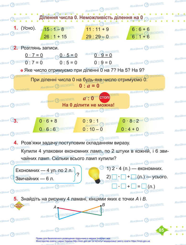 Підручники Математика 2 клас сторінка 82