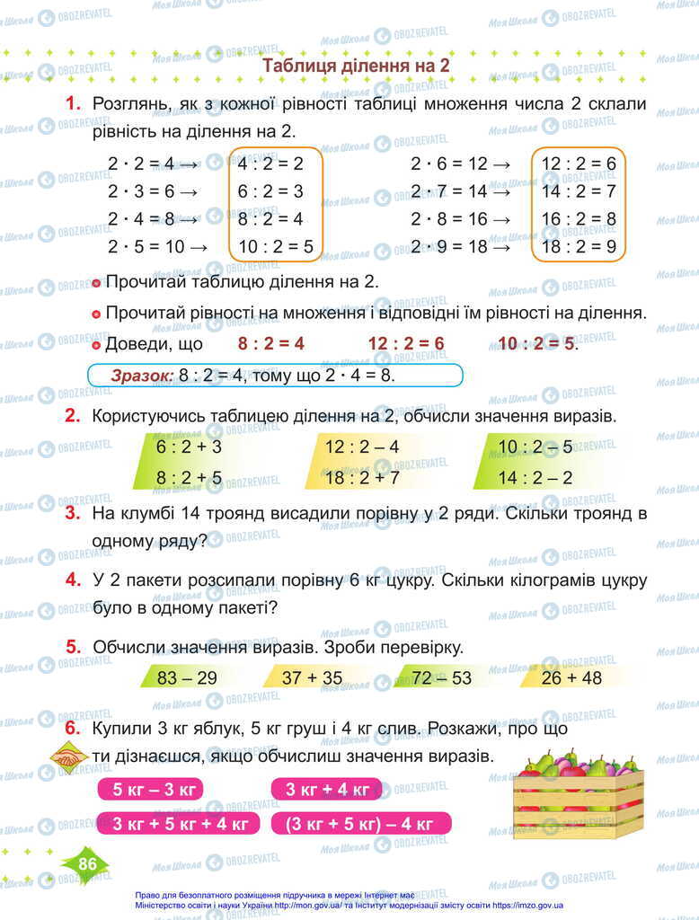 Підручники Математика 2 клас сторінка 83