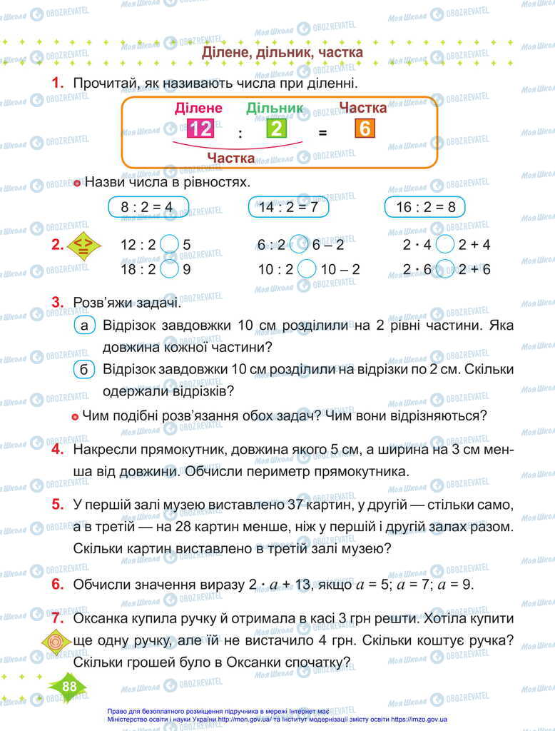 Підручники Математика 2 клас сторінка 85