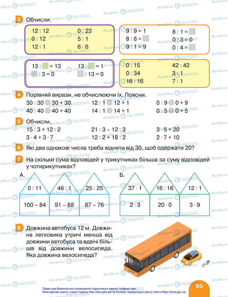 Підручники Математика 2 клас сторінка 95