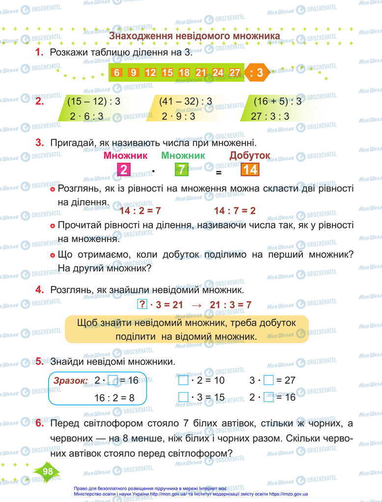 Учебники Математика 2 класс страница 95