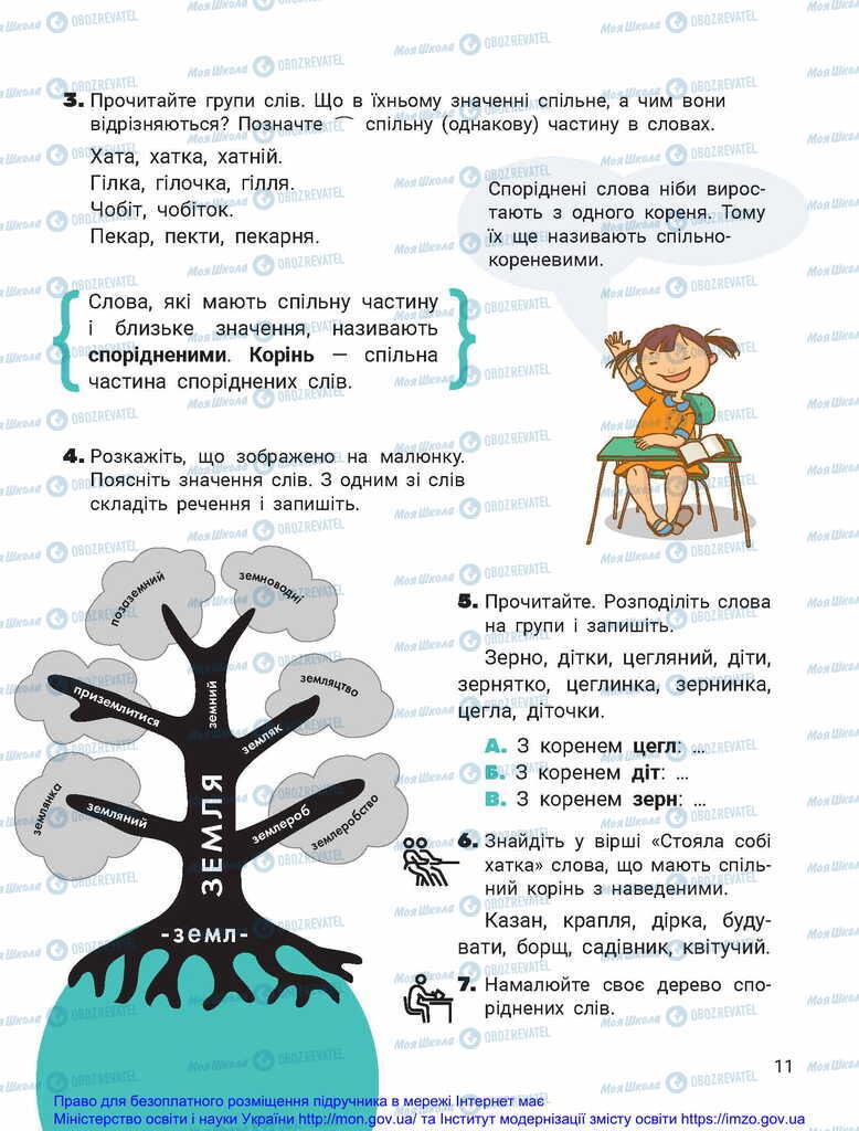 Учебники Укр мова 2 класс страница 11