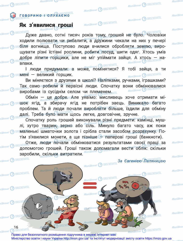 Підручники Українська мова 2 клас сторінка  16