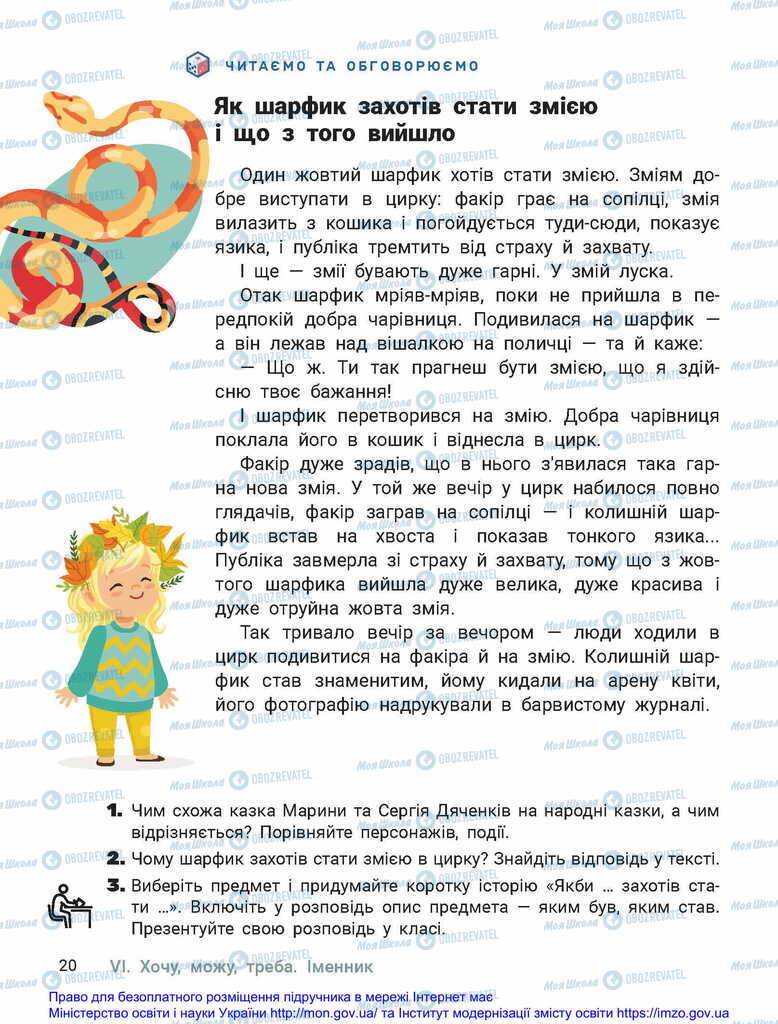 Учебники Укр мова 2 класс страница  20