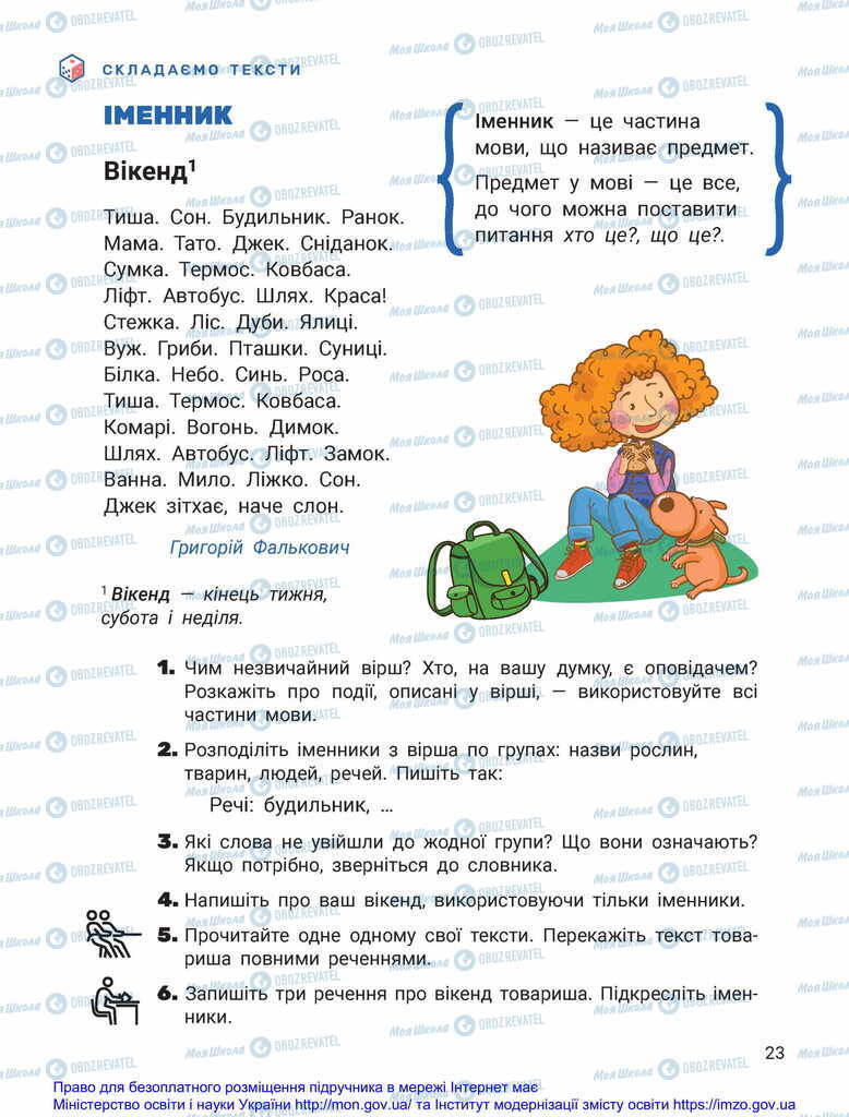 Учебники Укр мова 2 класс страница  23