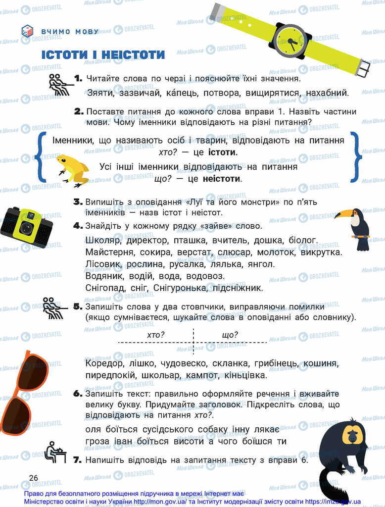 Учебники Укр мова 2 класс страница  26