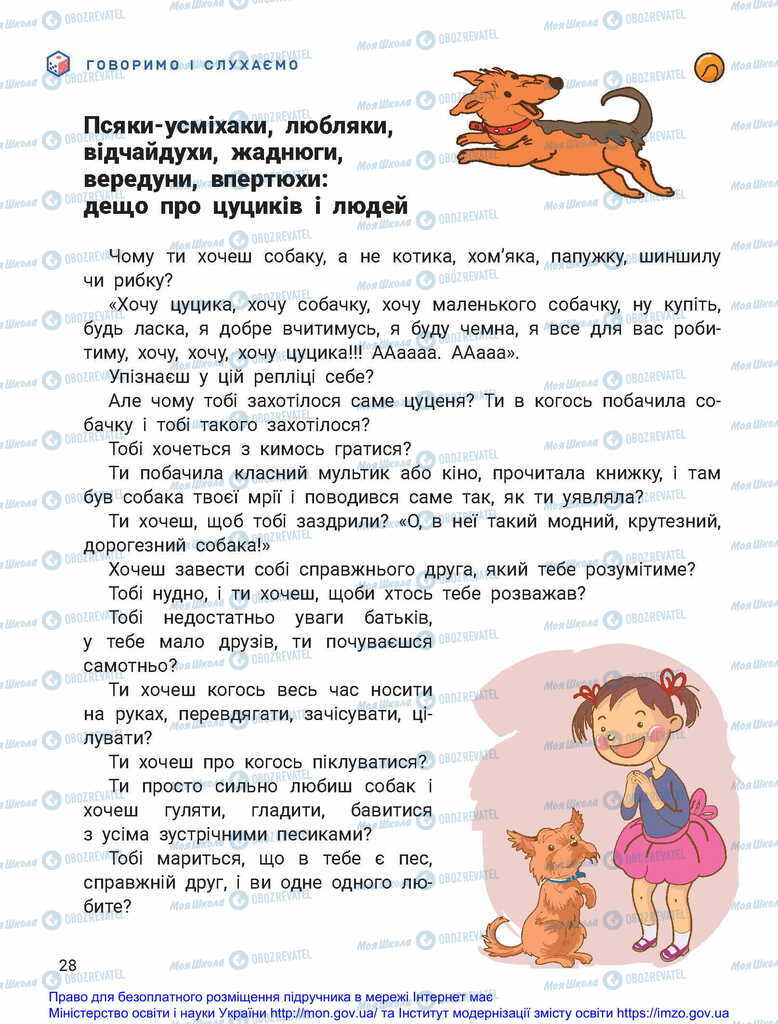 Учебники Укр мова 2 класс страница  28