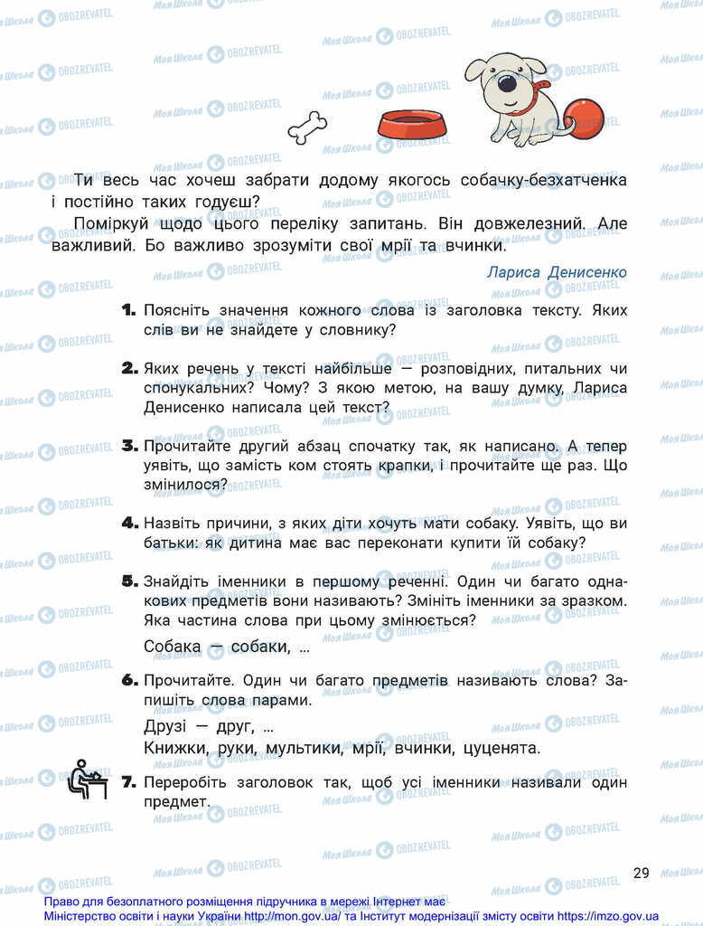 Підручники Українська мова 2 клас сторінка 29