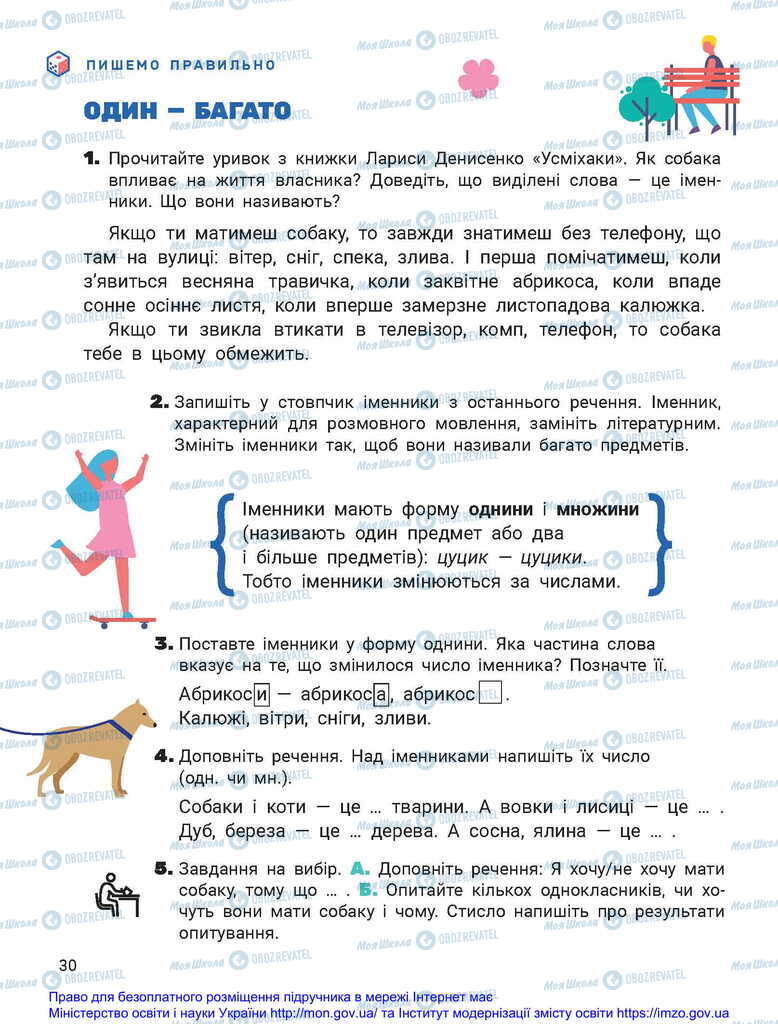 Підручники Українська мова 2 клас сторінка  30